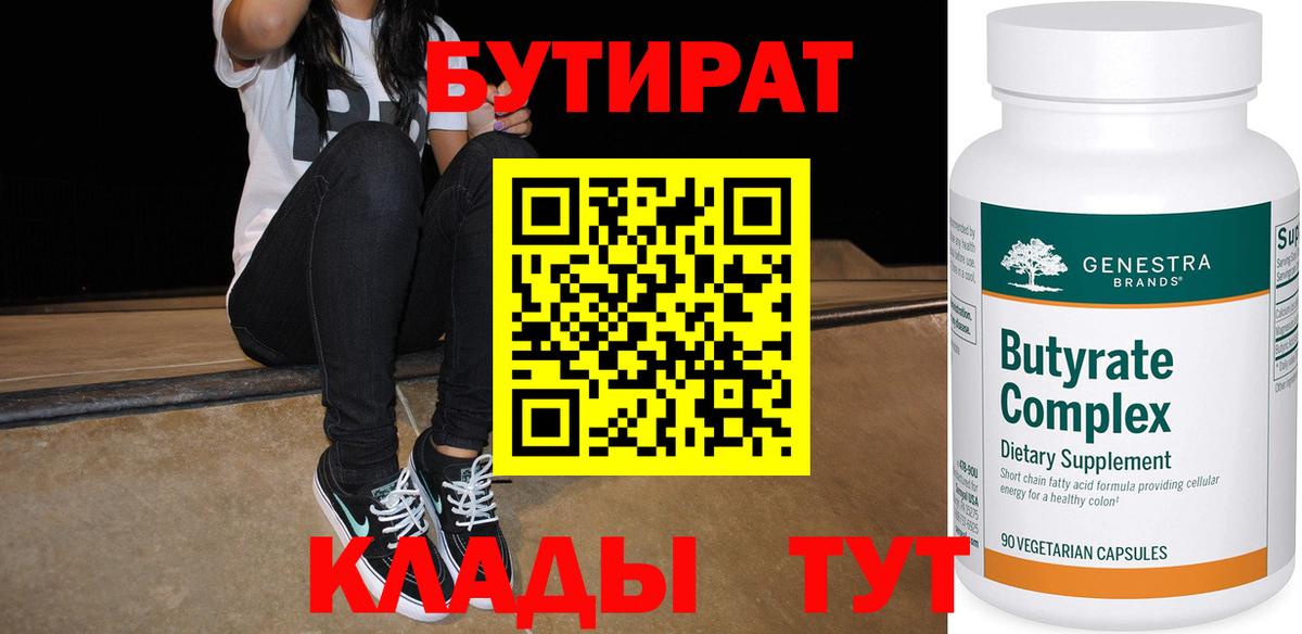 Кулебаки  Бутират  Вход с VPN  БУТИРАТ BDO 33% 