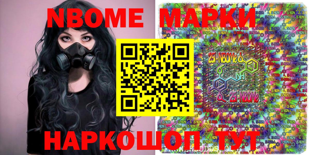 Марки NBOMe 1,5мг Кулебаки